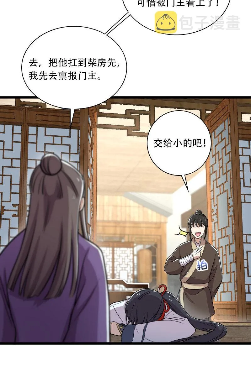 028 绫歌被抓了！ 第24页