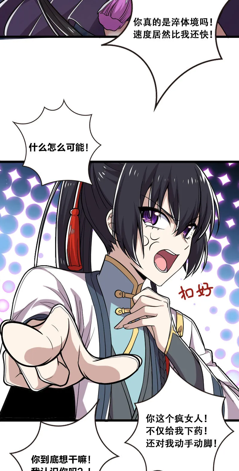 029 真的长大了呢！ 第21页