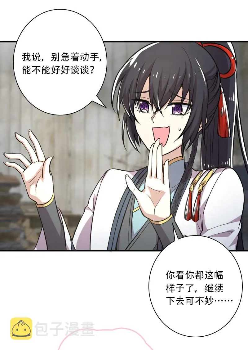 030 找死就不要怪我了！ 第2页