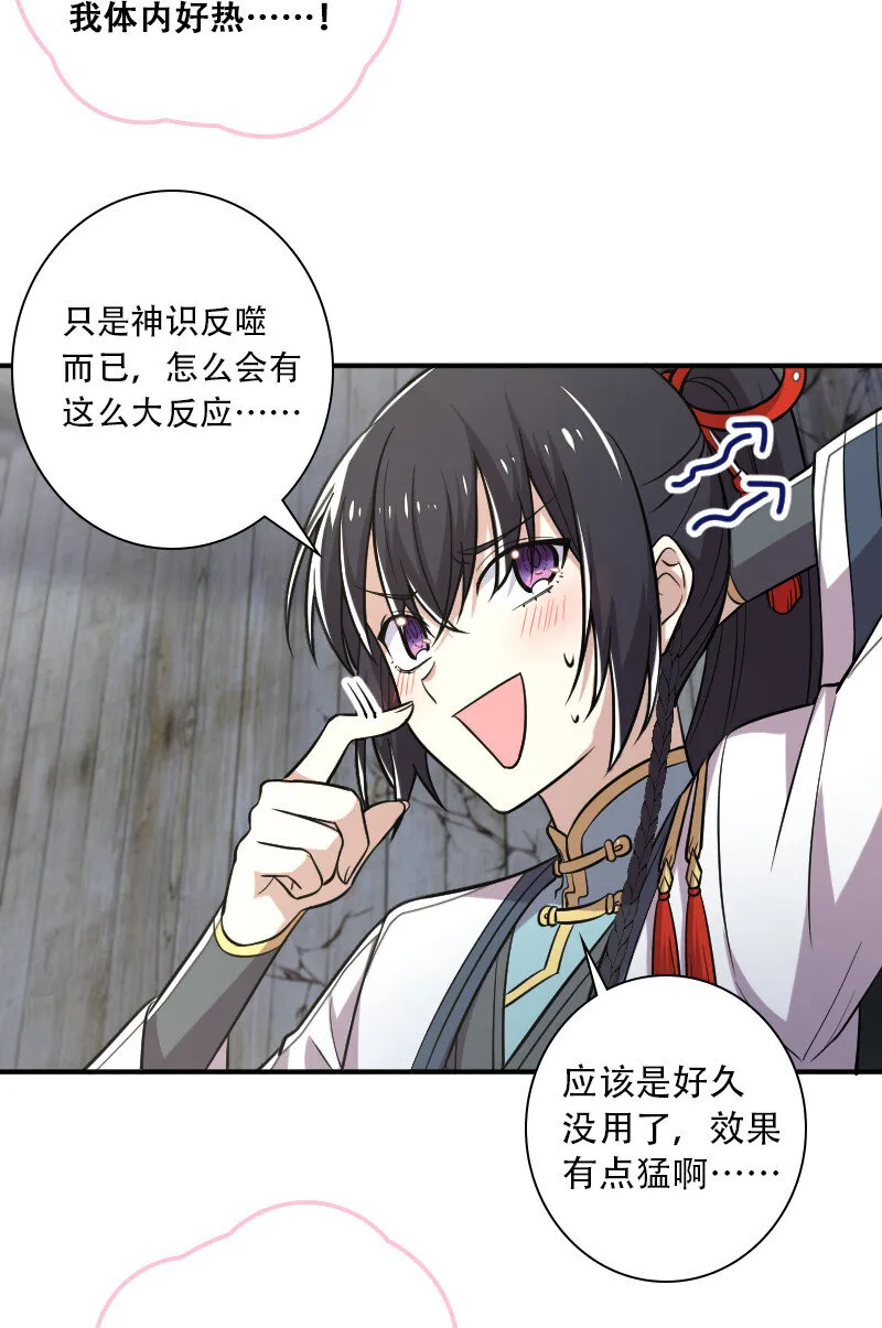 030 找死就不要怪我了！ 第4页
