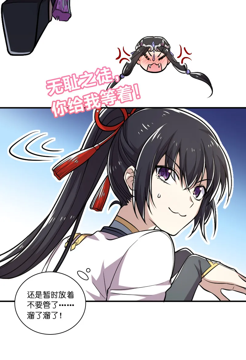 030 找死就不要怪我了！ 第7页
