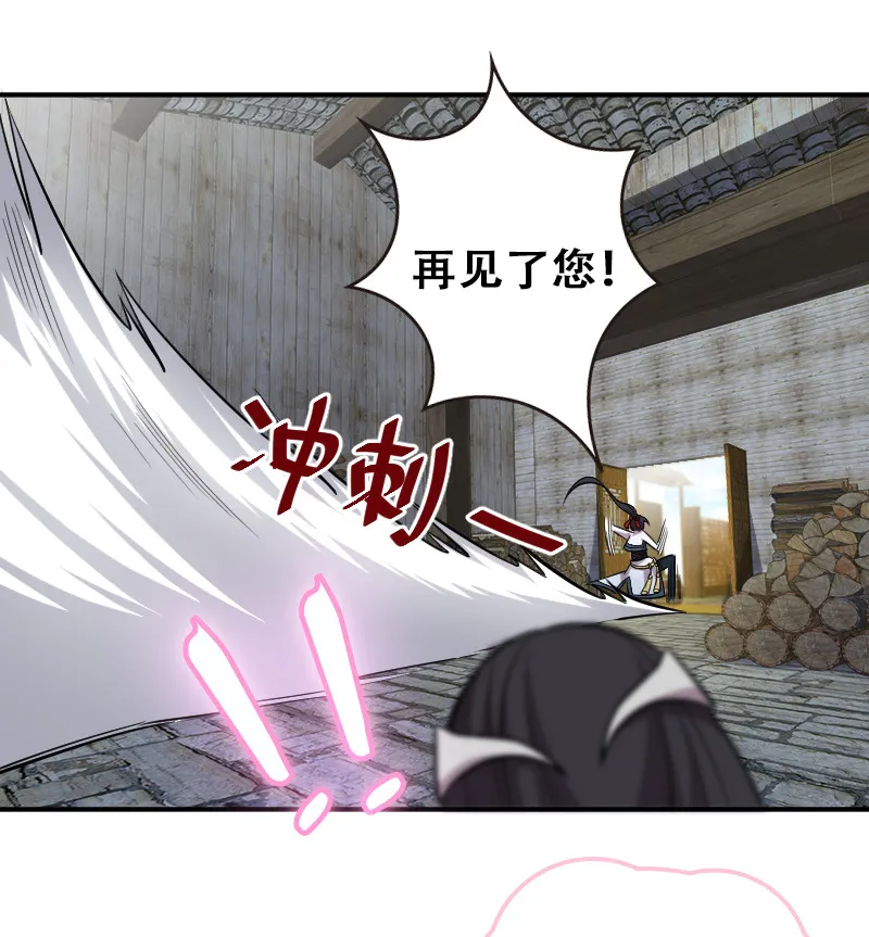 030 找死就不要怪我了！ 第8页