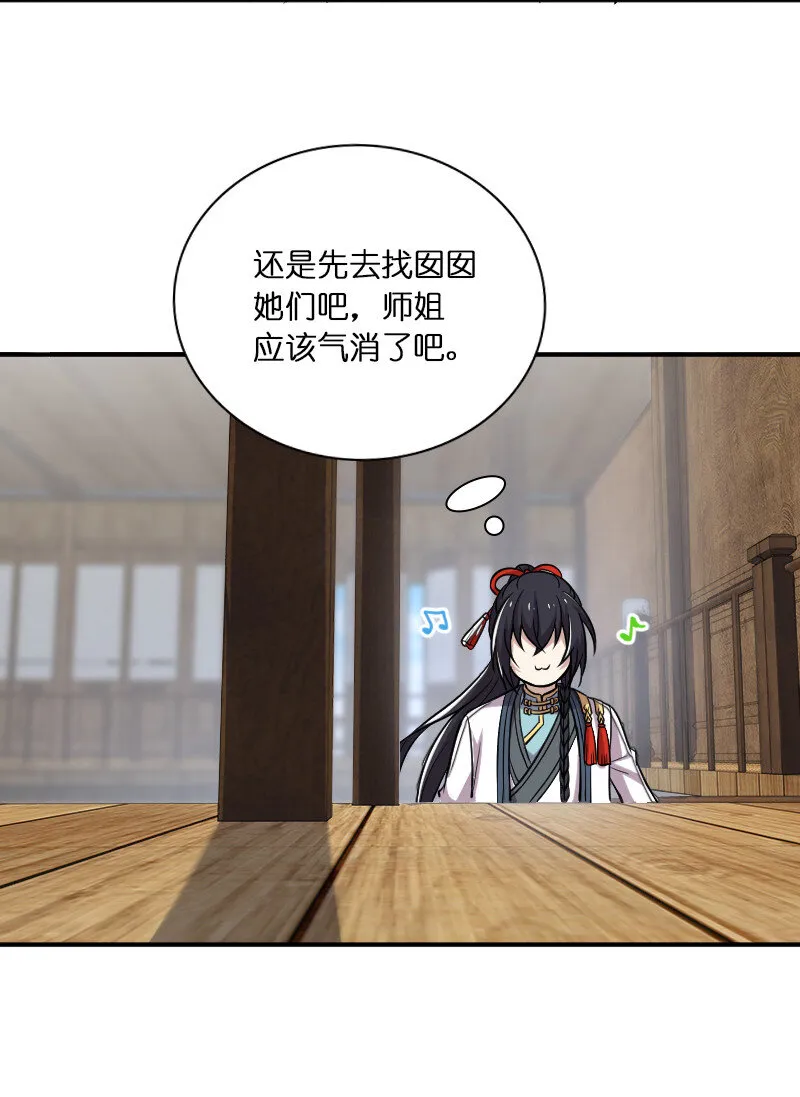 030 找死就不要怪我了！ 第20页