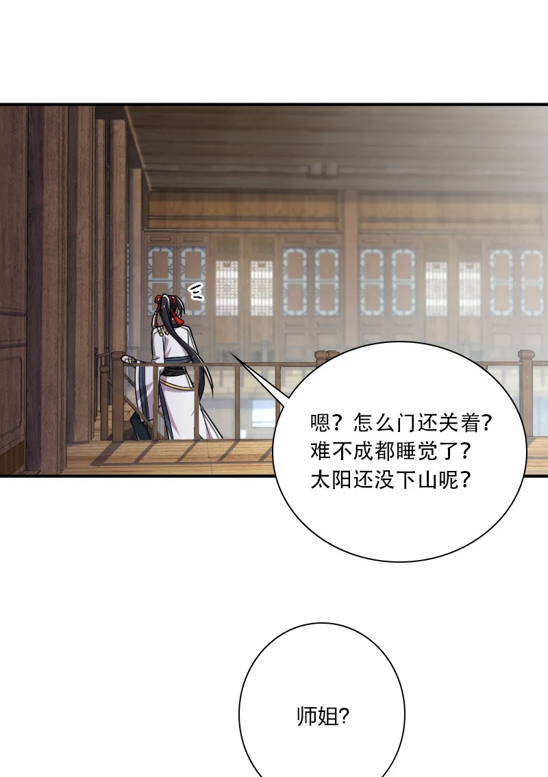 030 找死就不要怪我了！ 第21页