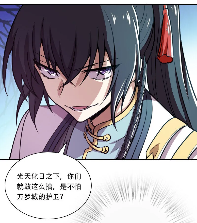 030 找死就不要怪我了！ 第38页