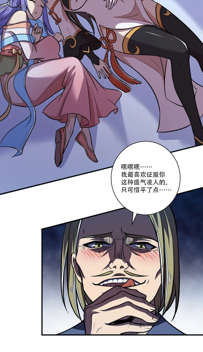 030 找死就不要怪我了！ 第42页