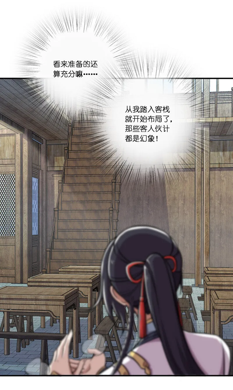 031 魔宗的人 第6页
