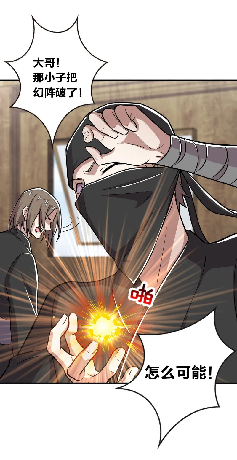 031 魔宗的人 第7页