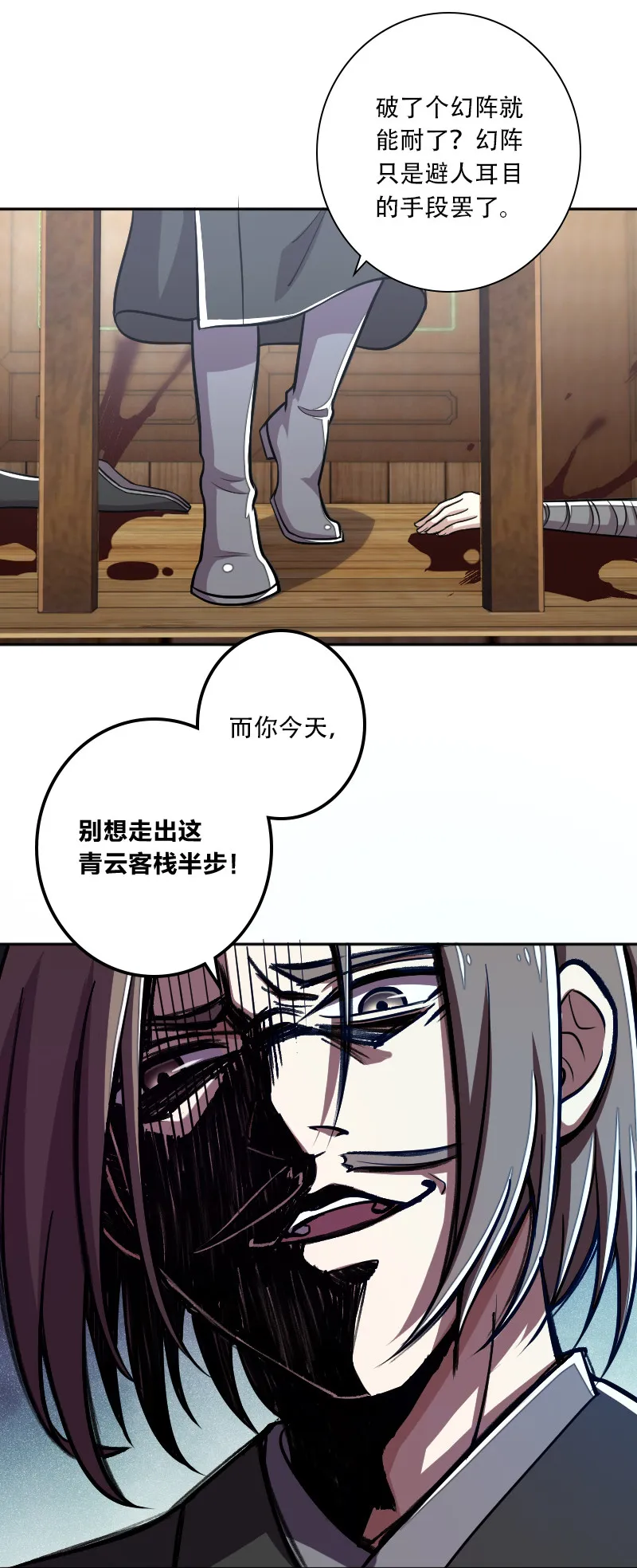 031 魔宗的人 第10页