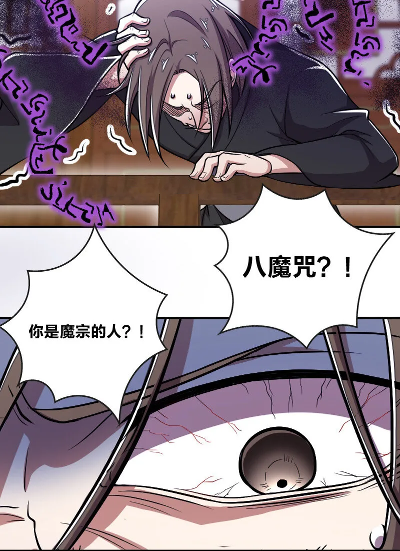 031 魔宗的人 第15页