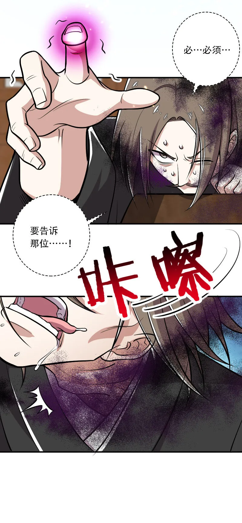 031 魔宗的人 第17页