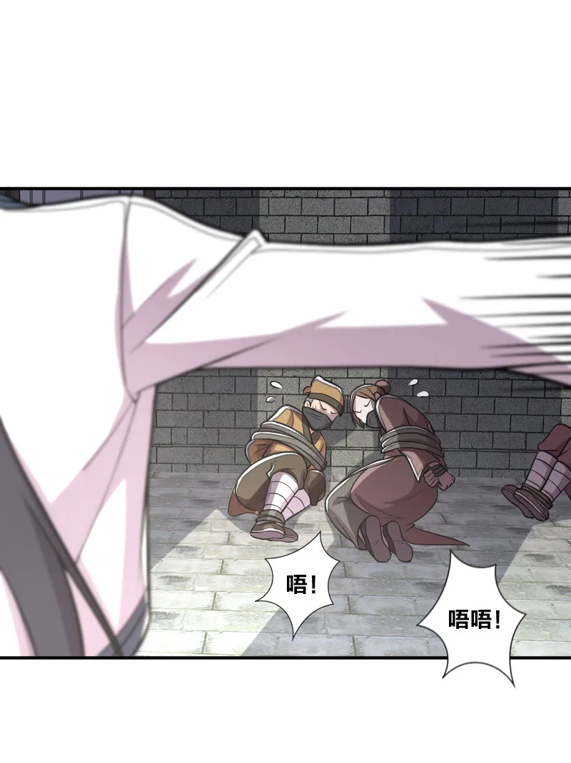 031 魔宗的人 第20页