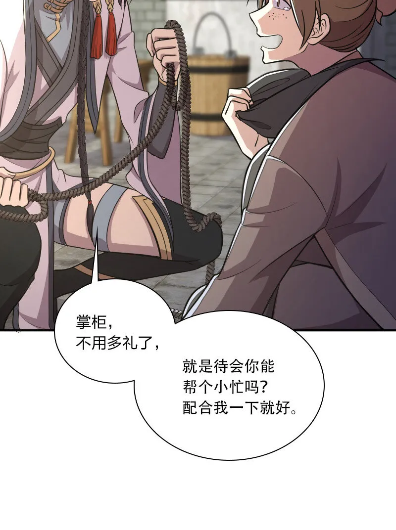 031 魔宗的人 第23页