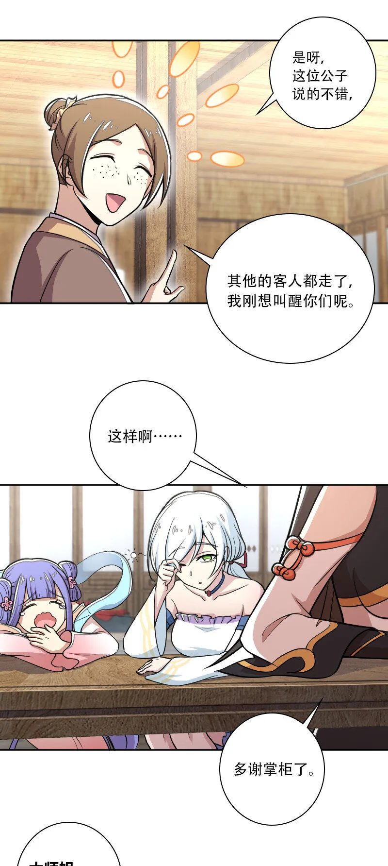 031 魔宗的人 第27页