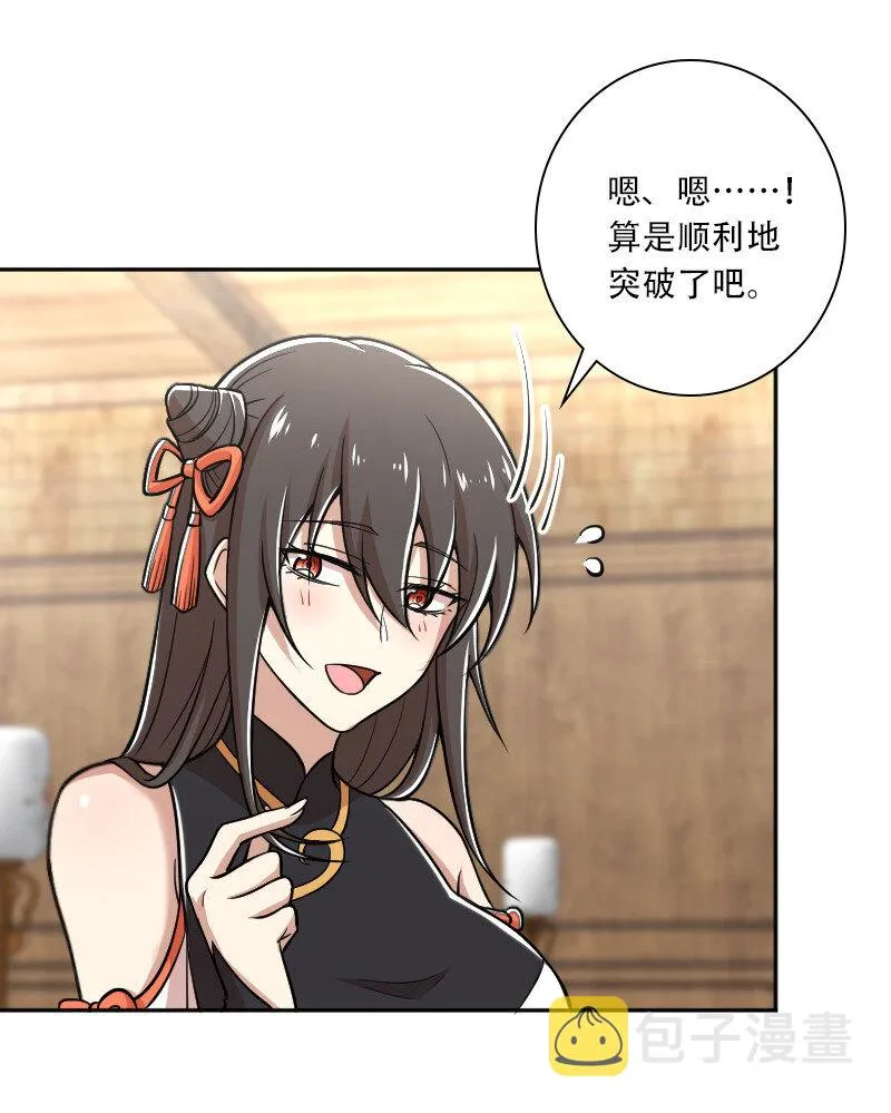 031 魔宗的人 第29页
