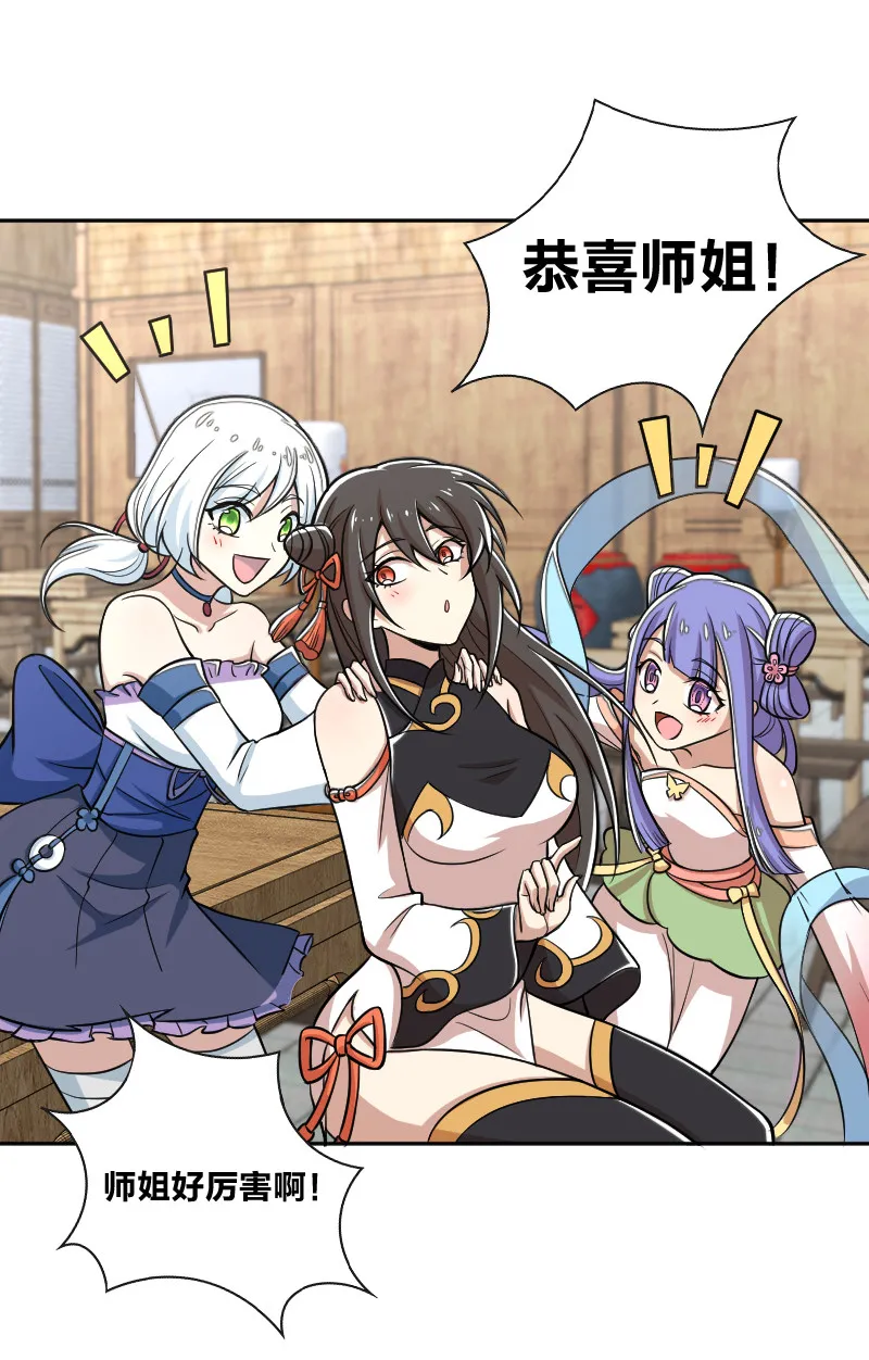 031 魔宗的人 第30页