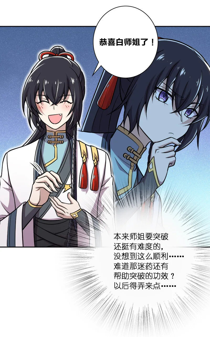 031 魔宗的人 第31页