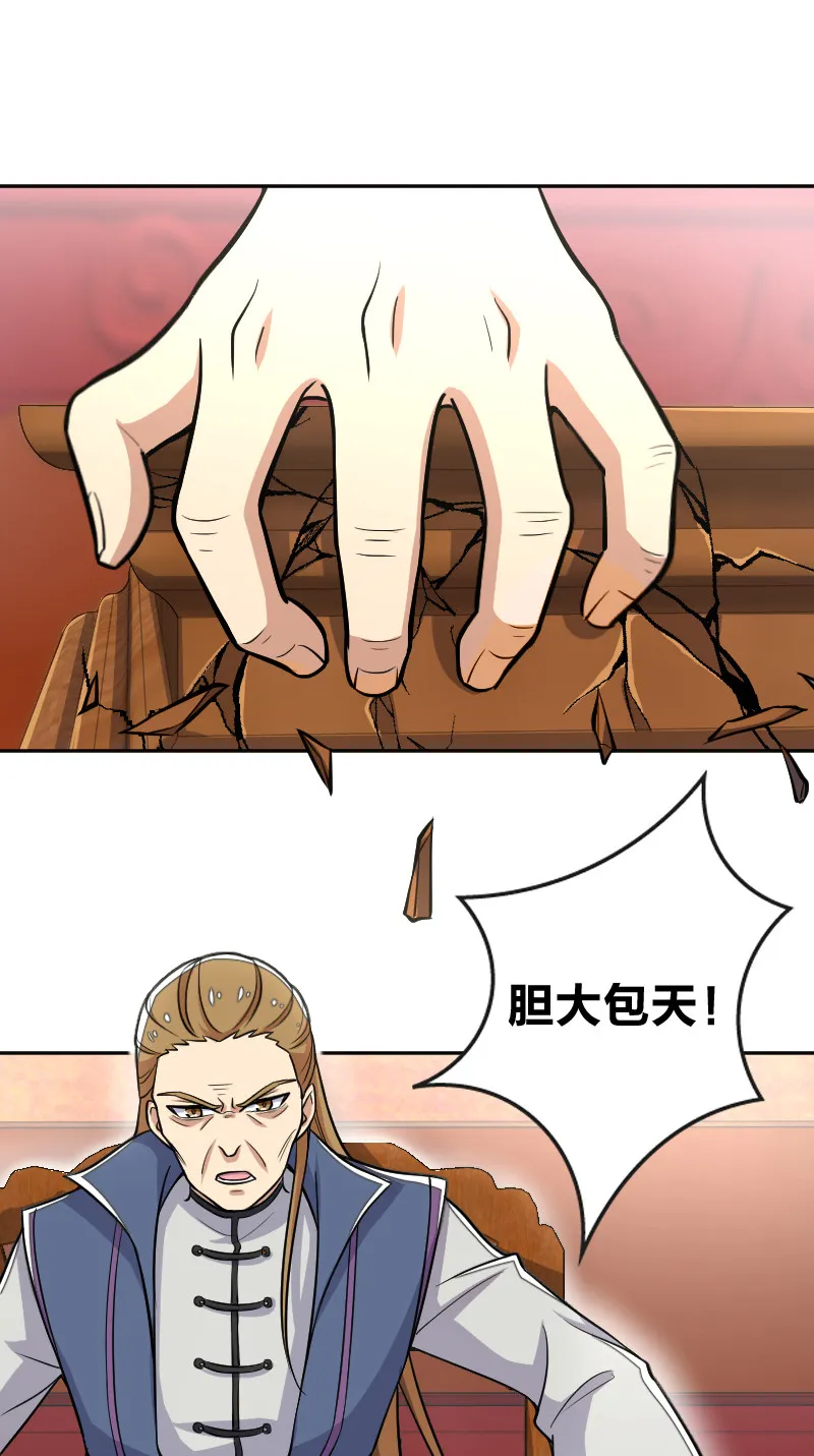 031 魔宗的人 第33页