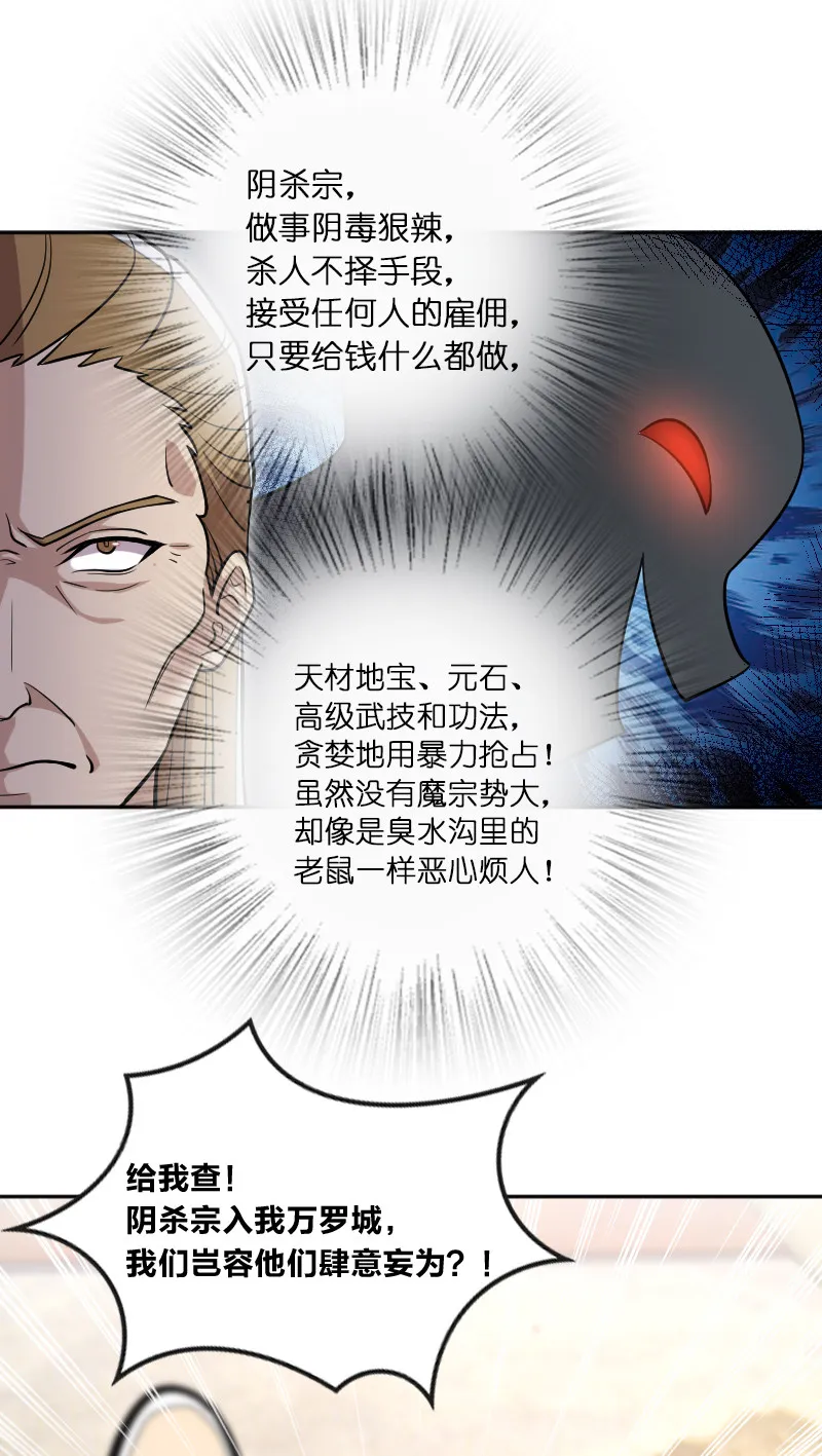 031 魔宗的人 第36页