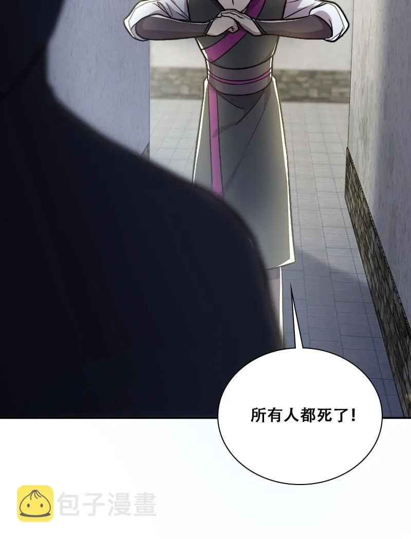 031 魔宗的人 第39页