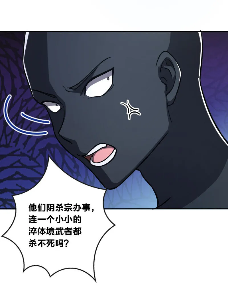 031 魔宗的人 第40页
