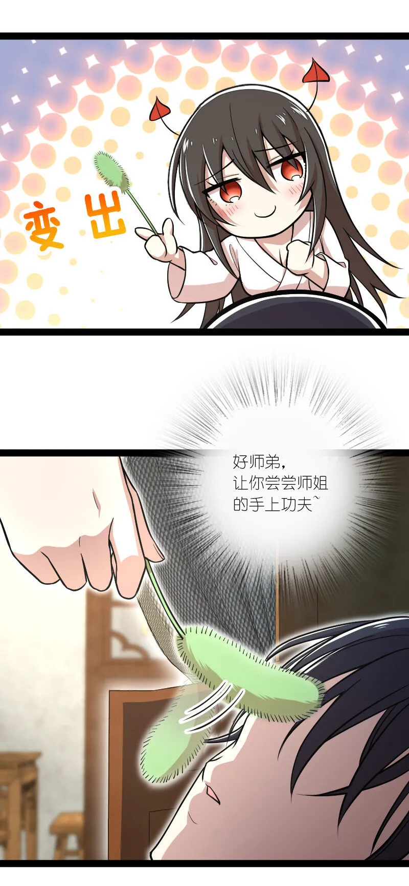 035 叫师弟起床 第28页