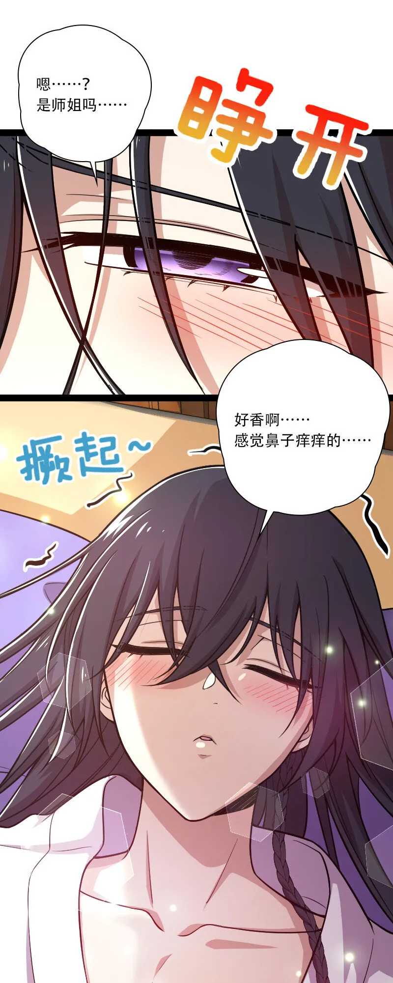035 叫师弟起床 第29页