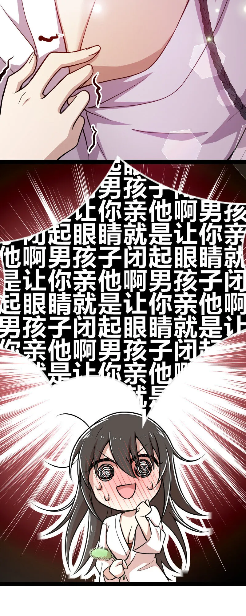 035 叫师弟起床 第30页