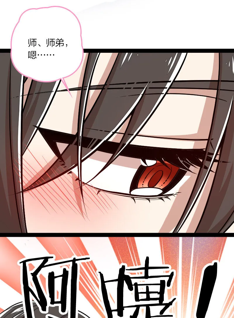 035 叫师弟起床 第32页