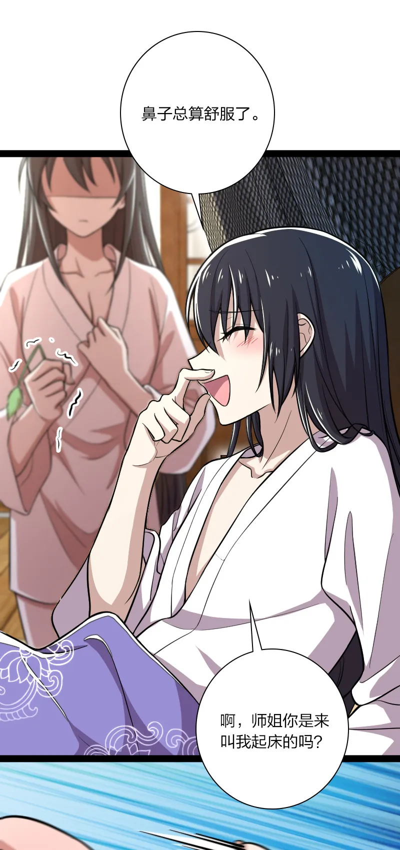 035 叫师弟起床 第34页