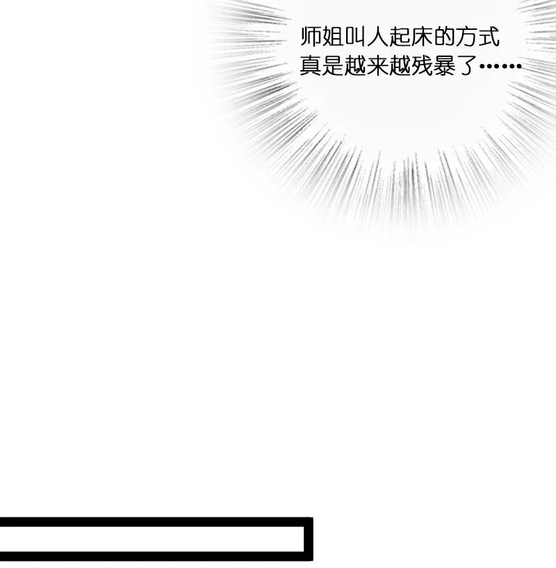 035 叫师弟起床 第38页
