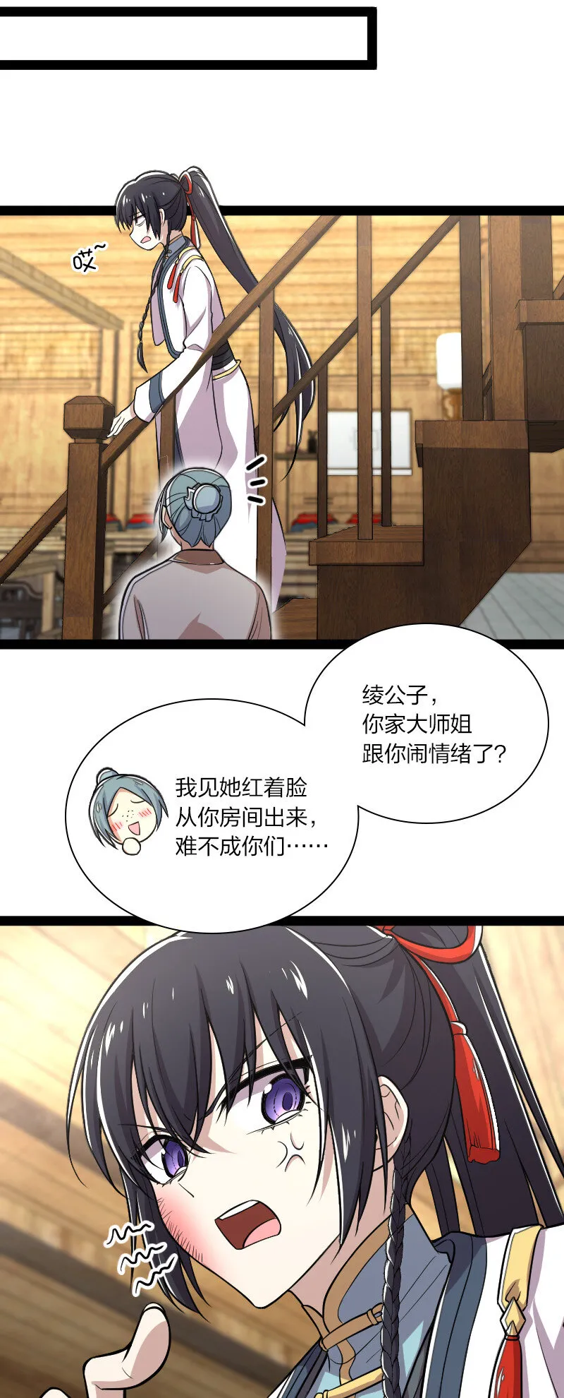 035 叫师弟起床 第39页