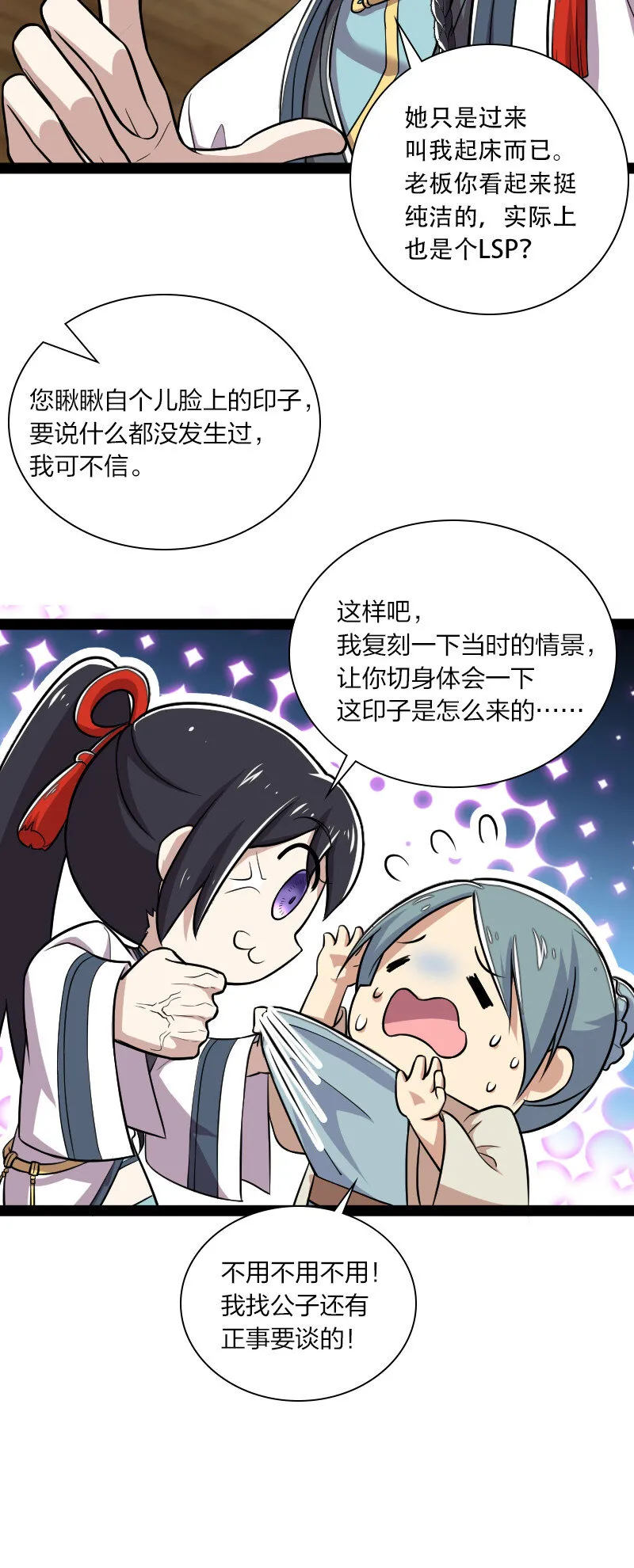 035 叫师弟起床 第40页