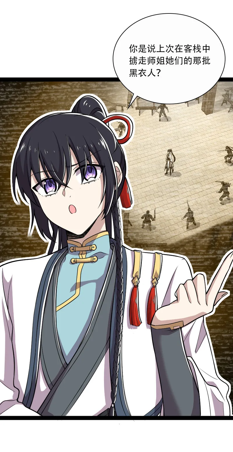 035 叫师弟起床 第42页