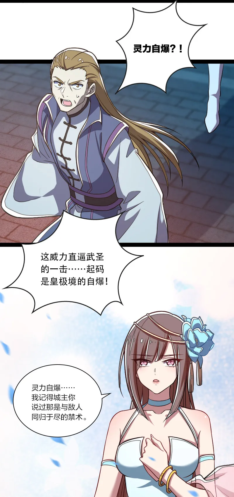 039 魔尊现世了 第7页