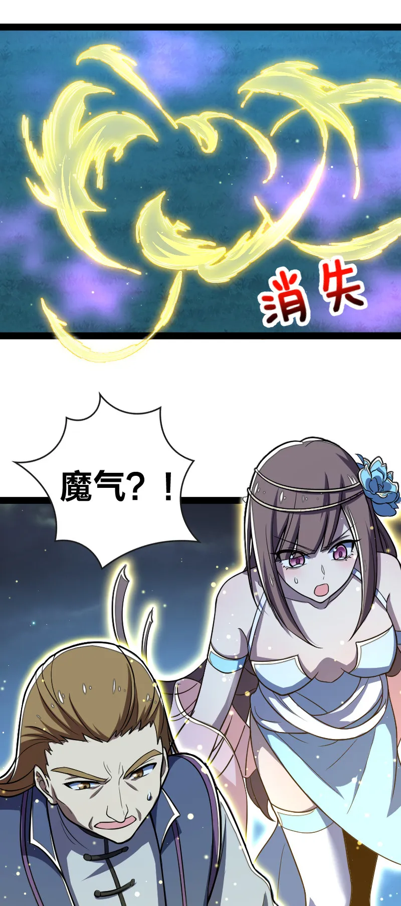 039 魔尊现世了 第17页