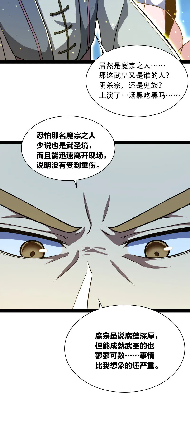039 魔尊现世了 第18页