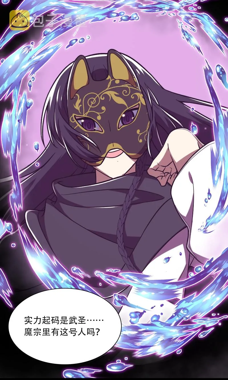 039 魔尊现世了 第22页