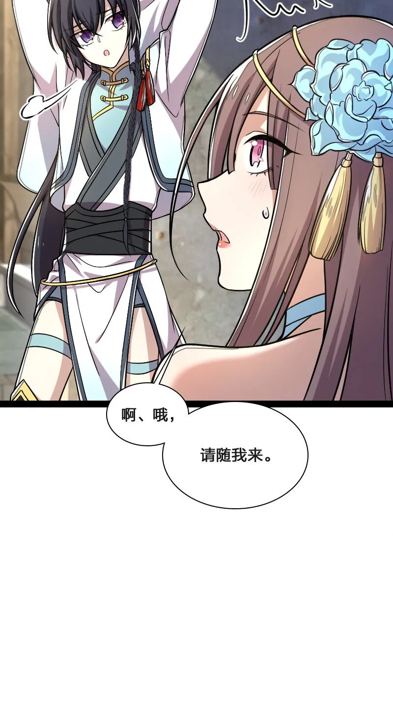 041 完了！被发现了！ 第10页