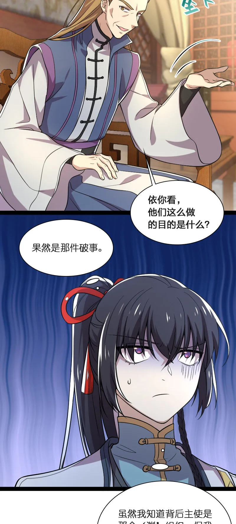 041 完了！被发现了！ 第15页