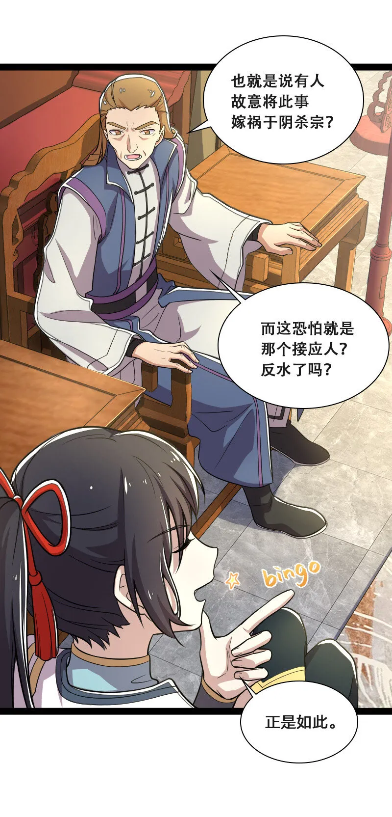 041 完了！被发现了！ 第19页