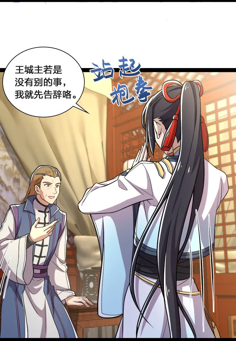 041 完了！被发现了！ 第22页