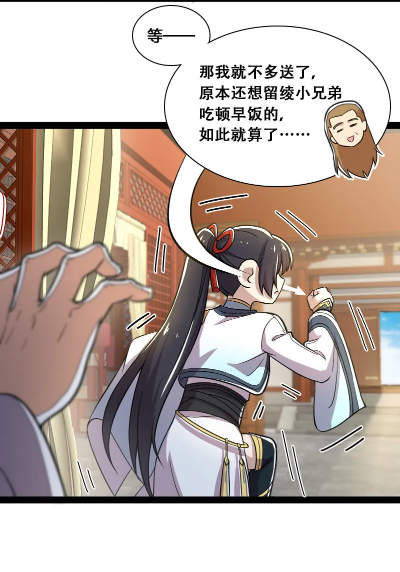 041 完了！被发现了！ 第23页