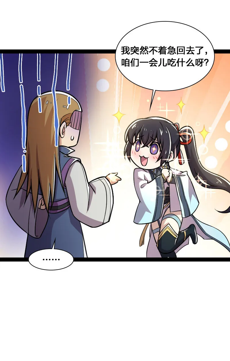 041 完了！被发现了！ 第25页
