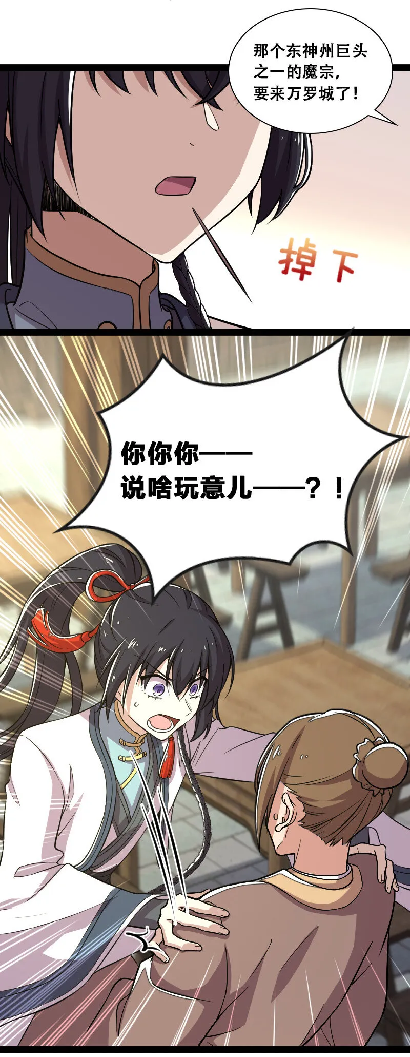 041 完了！被发现了！ 第29页
