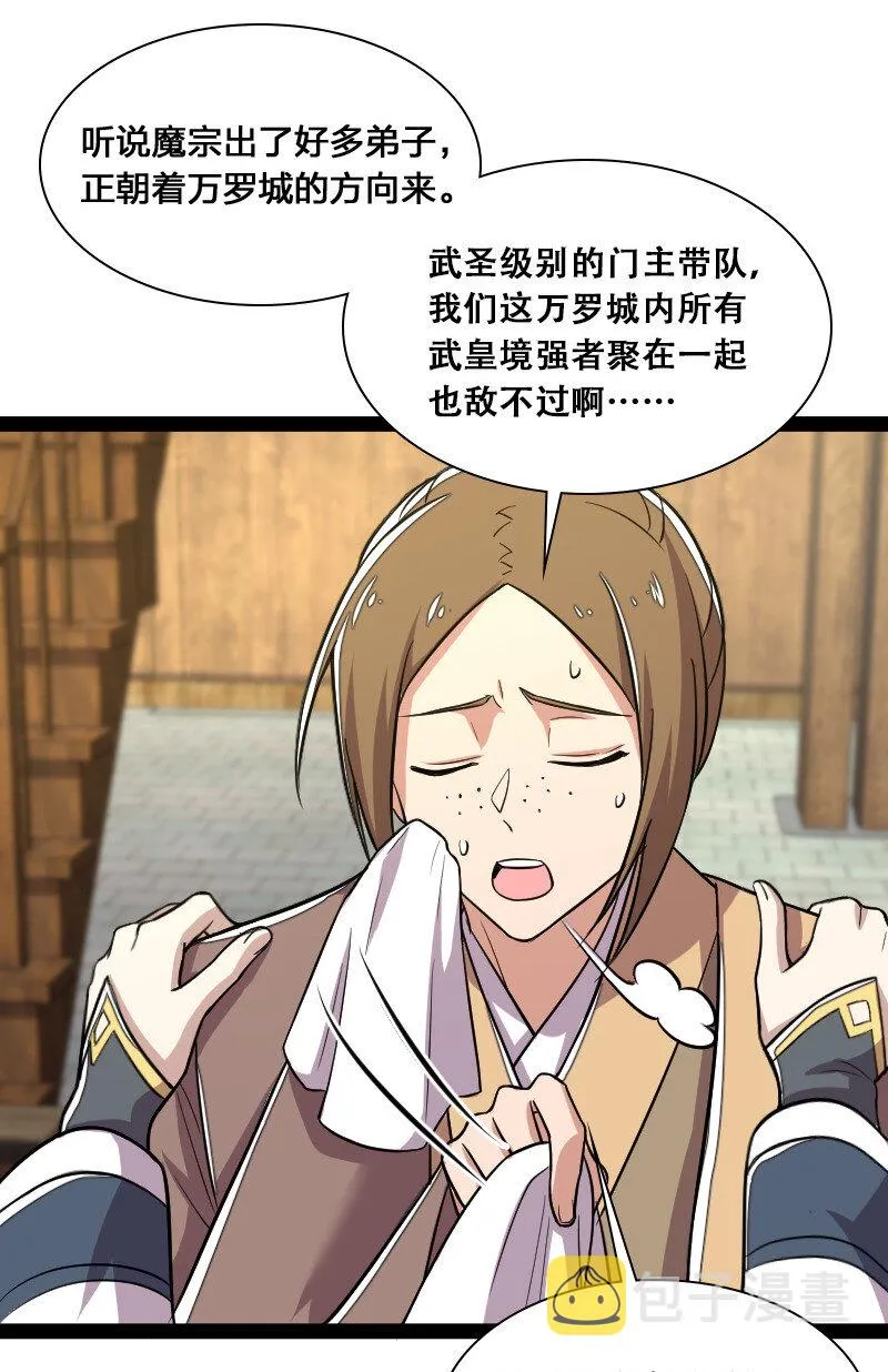 041 完了！被发现了！ 第30页