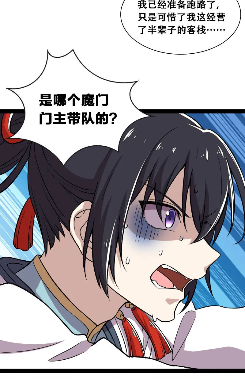 041 完了！被发现了！ 第31页