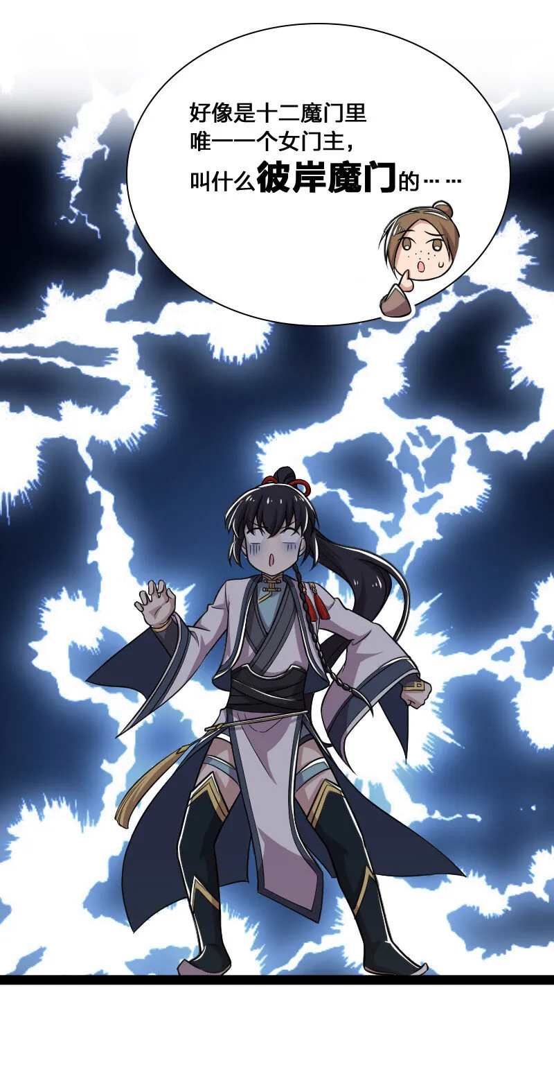 041 完了！被发现了！ 第32页