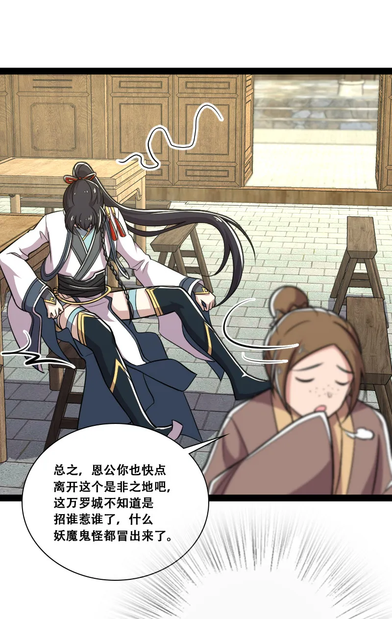 041 完了！被发现了！ 第33页