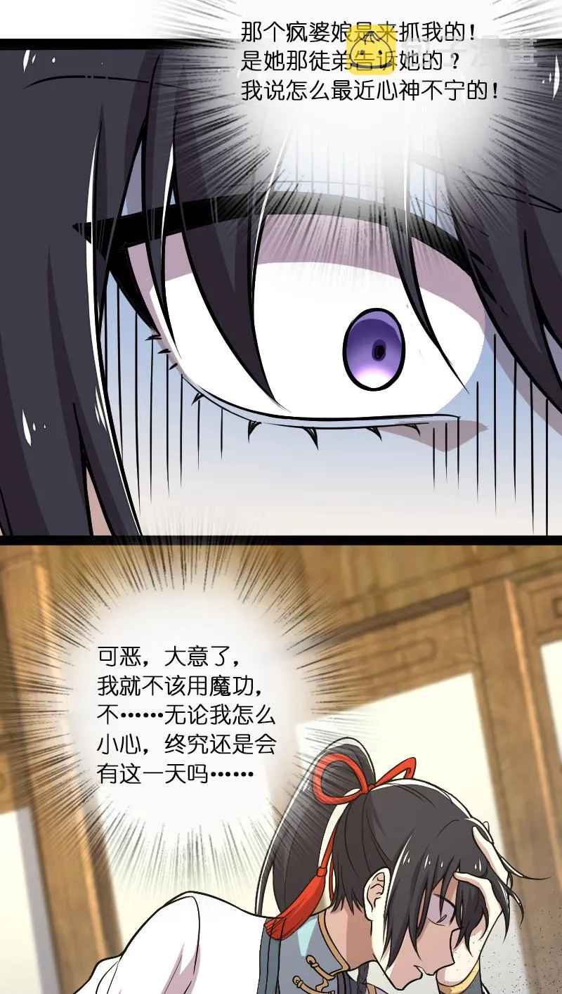 041 完了！被发现了！ 第34页